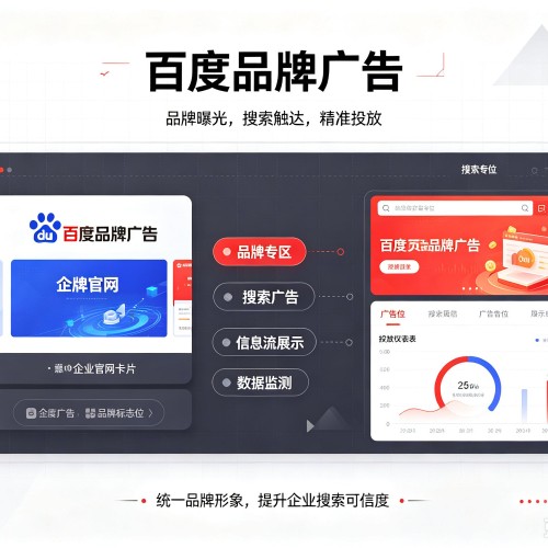 滨海新区百度品牌广告